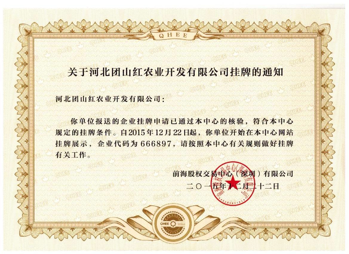 掛盤通知
